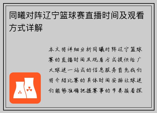 同曦对阵辽宁篮球赛直播时间及观看方式详解
