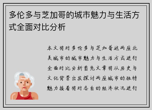 多伦多与芝加哥的城市魅力与生活方式全面对比分析
